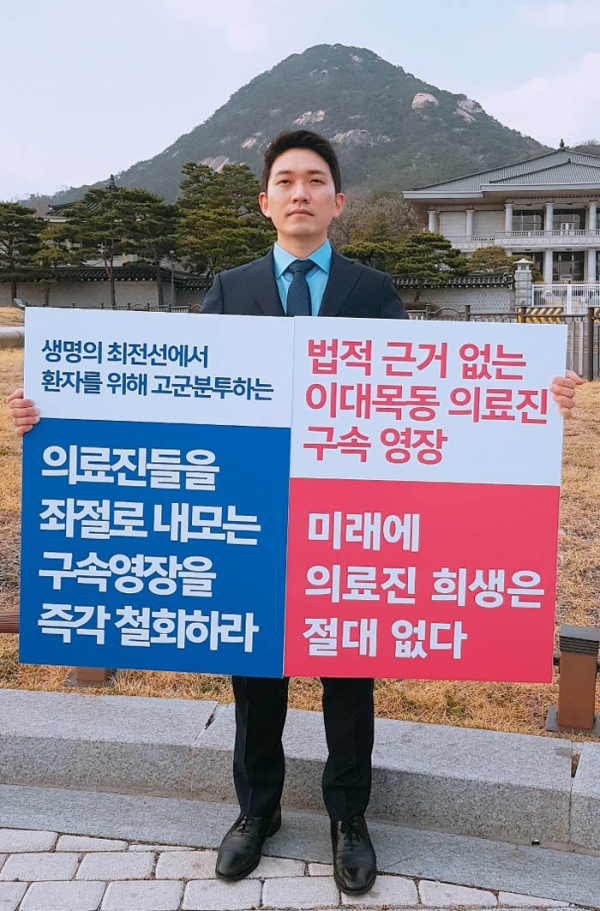 ▲ 기동훈 전 의협회장 후보가 청와대 앞에서 1인 시위를 벌이고 있다.