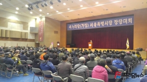 새누리당(가칭) 서울특별시당 창당대회 개최