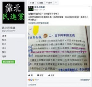 대만 교과서 “日 침략은 세계 평화 수호”