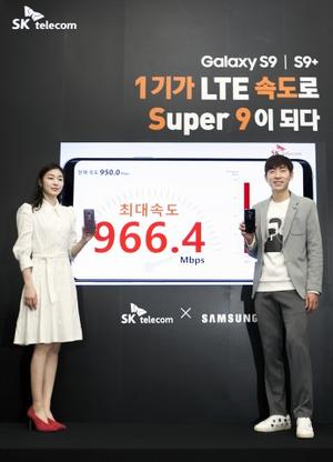 SK텔레콤, ‘1Gbps LTE’ 갤럭시 S9 개통 시작