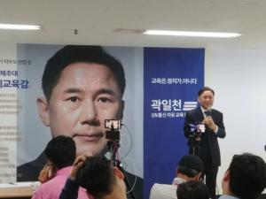 곽일천 서울시 교육감 후보 선거사무소 개소·출정