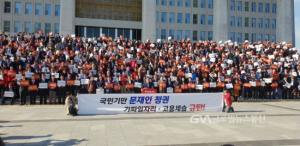 한국당, 국회서 문재인정부 규탄 결의 대회