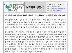 "`신 사법농단` 책임지고 金대법원장은 즉각 사퇴하라"