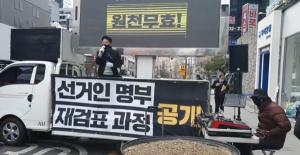국투본 4.7 보궐선거 사전투표 서울 10%, 부산 6% 조작의혹 제기