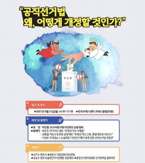 제2차 공직선거법개정 토론회 개최