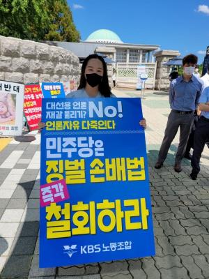 경변, 언론중재법 개정 시도 중단하라!