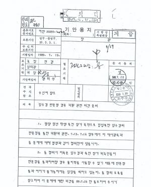 외교부 임수경 밀입북 관련 외교문서 공개