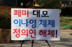 한타련, 서울시청 앞 정의연해체, 반일동상철거 촉구 기자회견개최