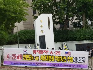 북한군에 의한 서울대병원 학살사건 추념식