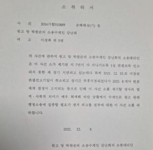 [단독] 故 박원순 유족 박주신 병역의혹 민사소송 취하, 피고들 소취하 부동의